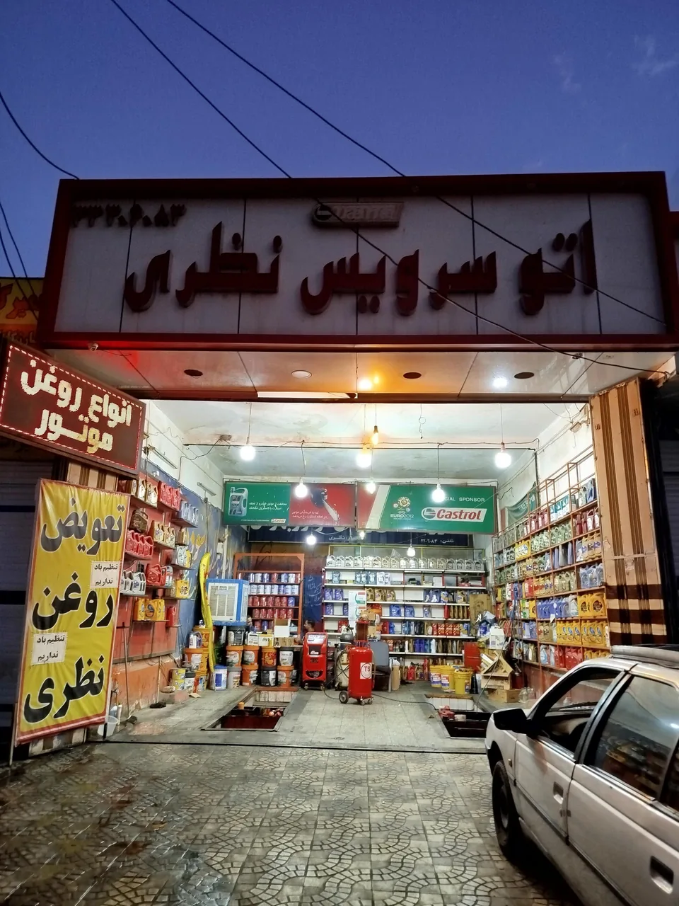 اتو سرویس نظری - تصویر 2