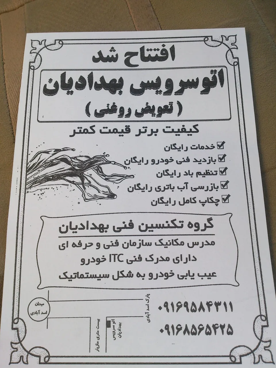 اتو سرویس بهدادیان - تصویر 2
