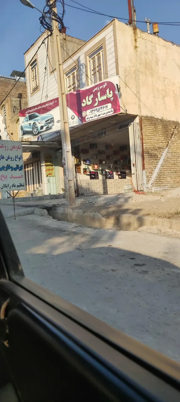 اتو سرویس پاسارگاد