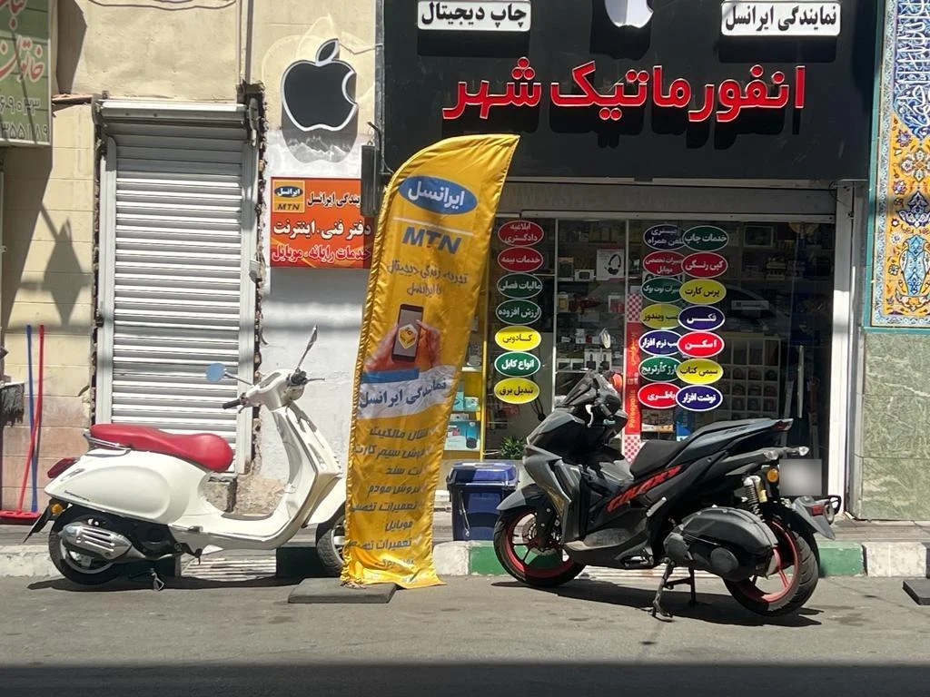 انفورماتیک شهر (کافی نت چینه سپید) نمایندگی ایرانسل و رایتل - تصویر 2