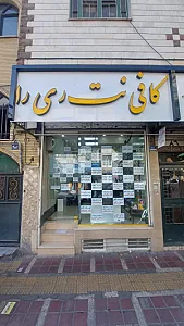 کافی‌نت ری را