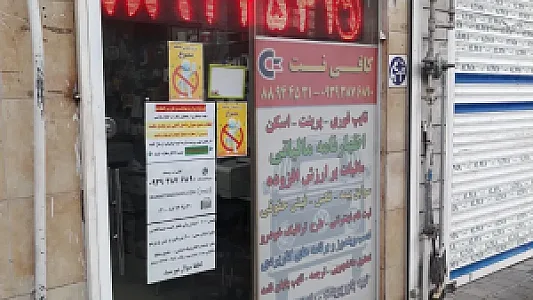 کافی نت فرهنگ