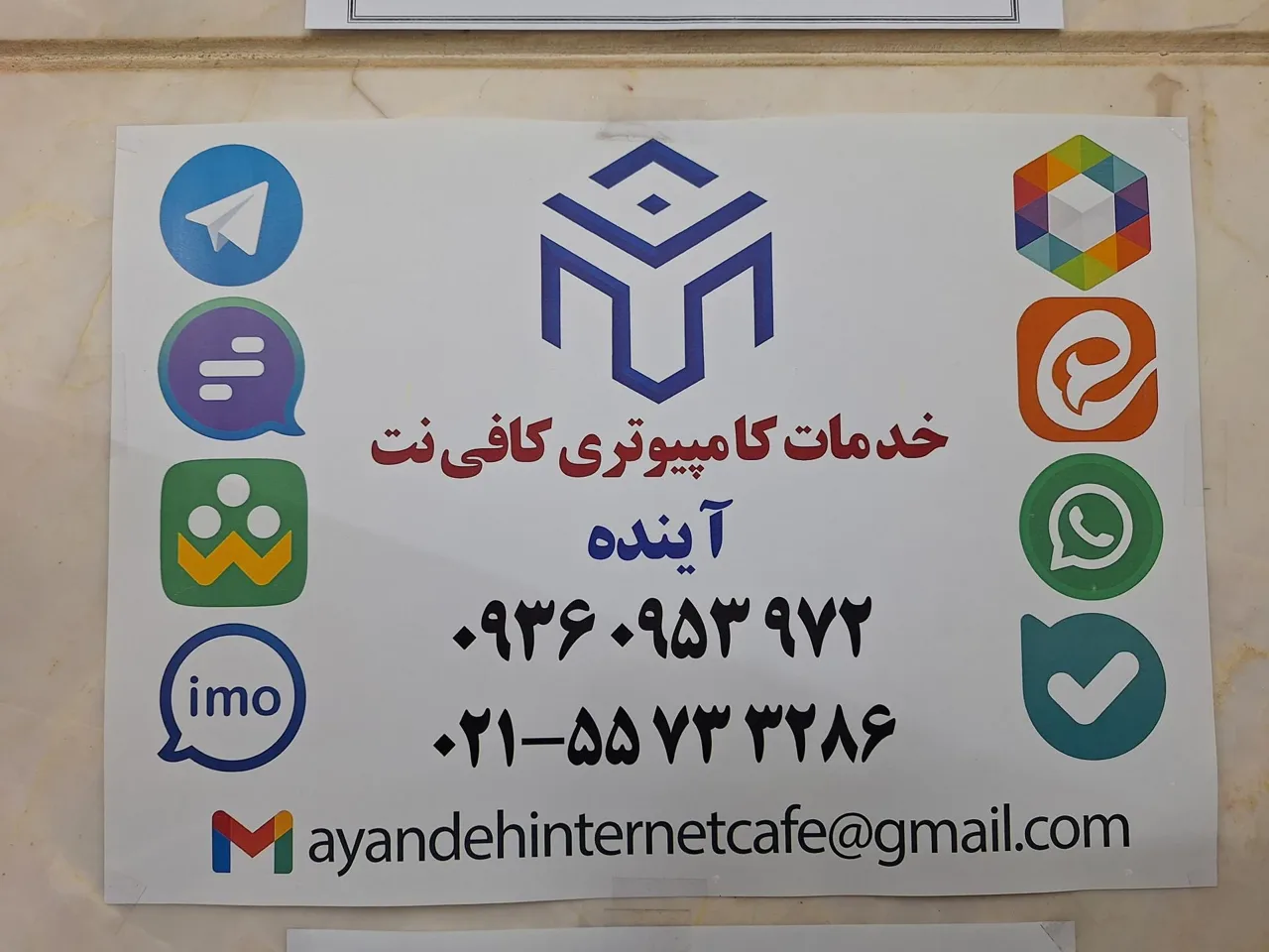 کافی نت و خدمات کامپیوتری آینده - تصویر 4
