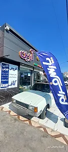 مصالح ساختمانی آرمان (خیاطی)