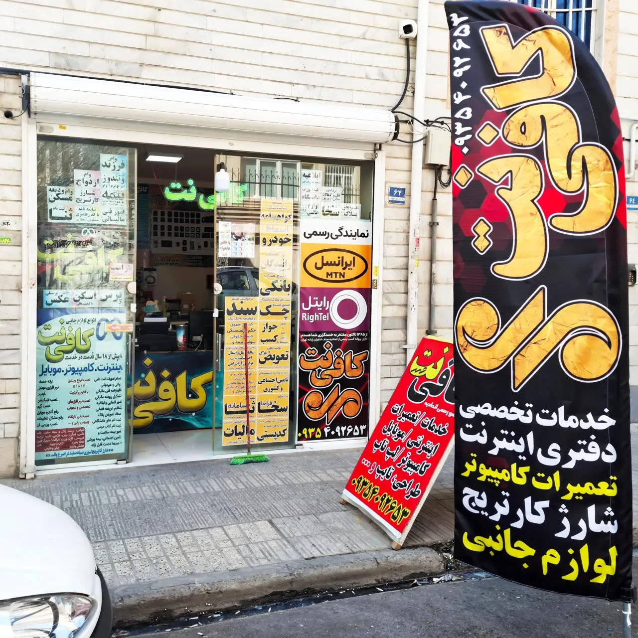 کافی نت و خدمات کامپیوتر مِهر