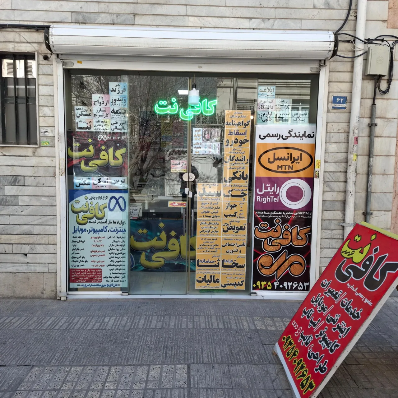 کافی نت و خدمات کامپیوتر مِهر - تصویر 2