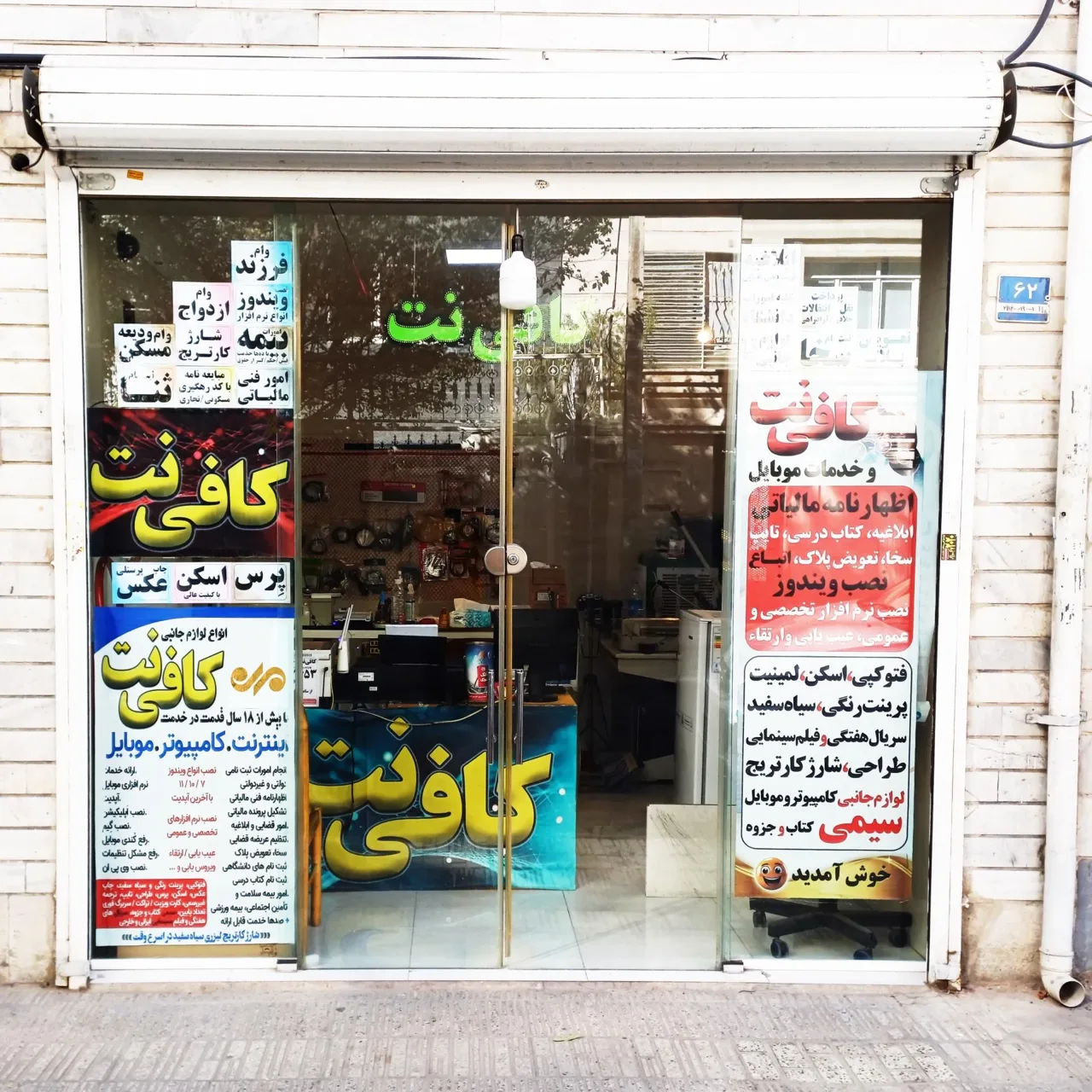 کافی نت و خدمات کامپیوتر مِهر - تصویر 3