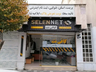 سلن نت
