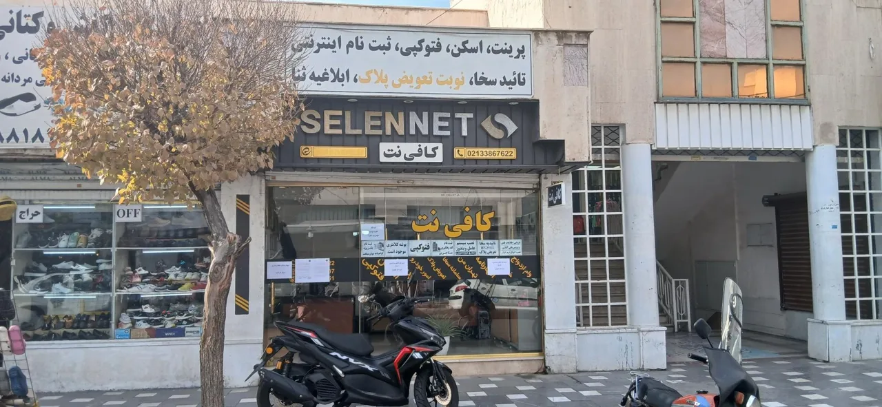 سلن نت - تصویر 3