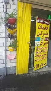 فروشگاه المهدی