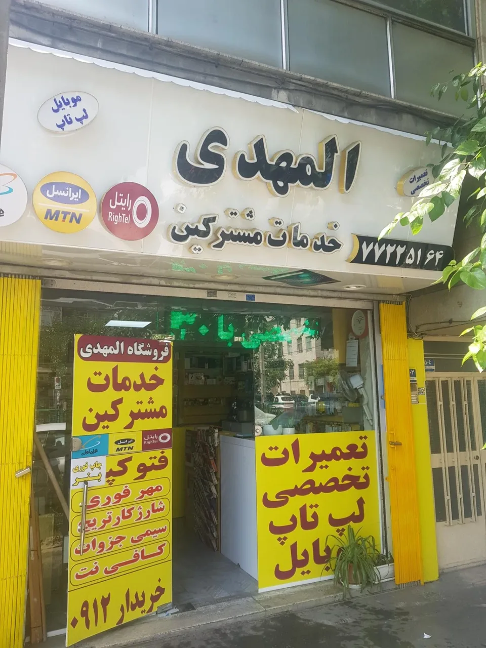 فروشگاه المهدی - تصویر 4