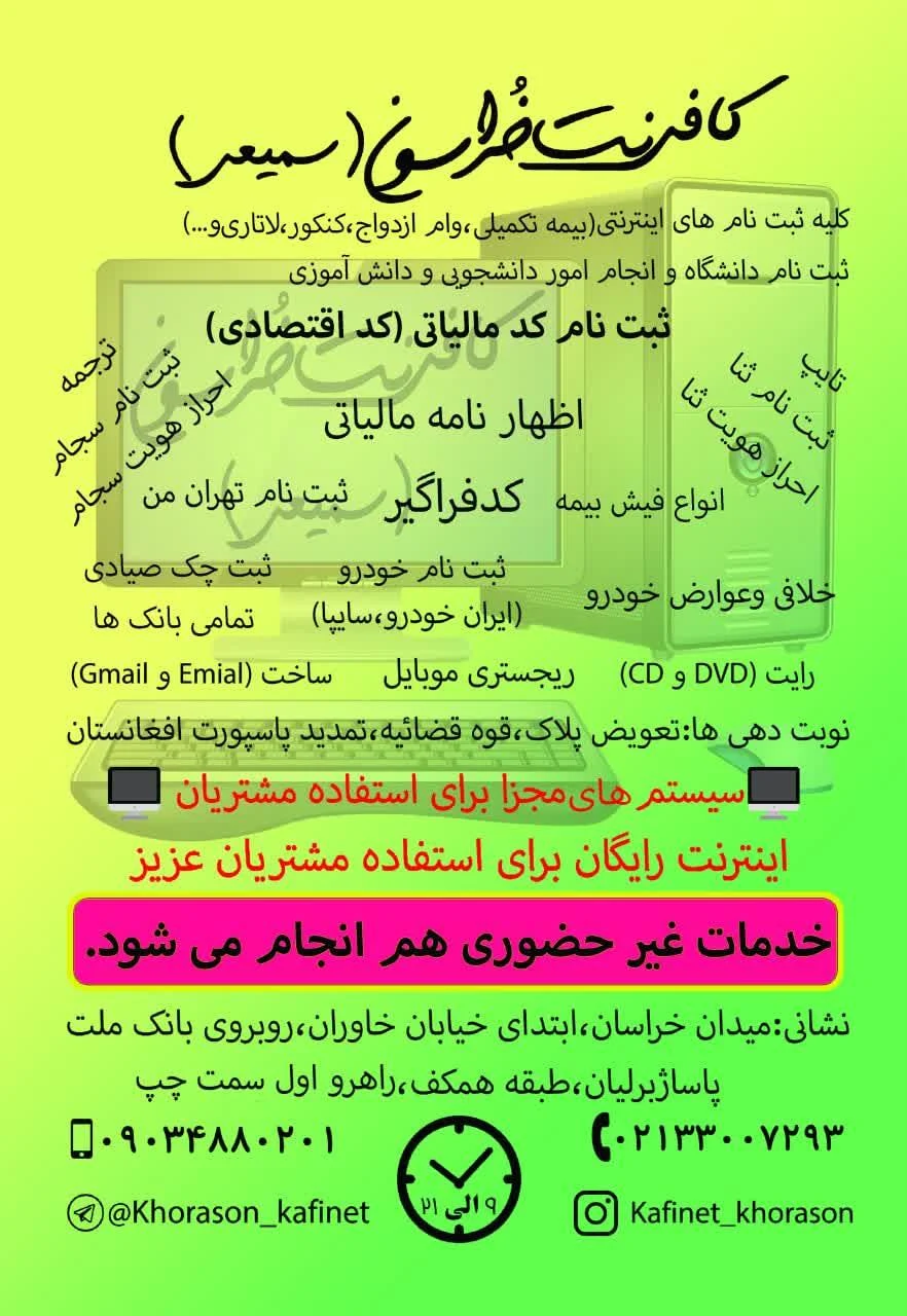کافی نت خراسون - تصویر 3