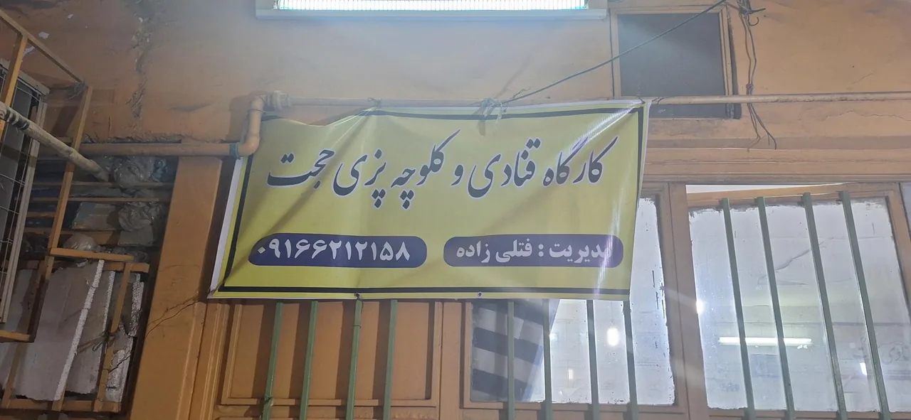 کارگاه قنادی و کلوچه پزی حجت - تصویر 2