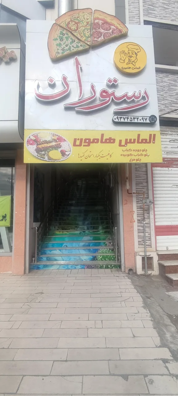کلینیک ساختمانی الماس هامون