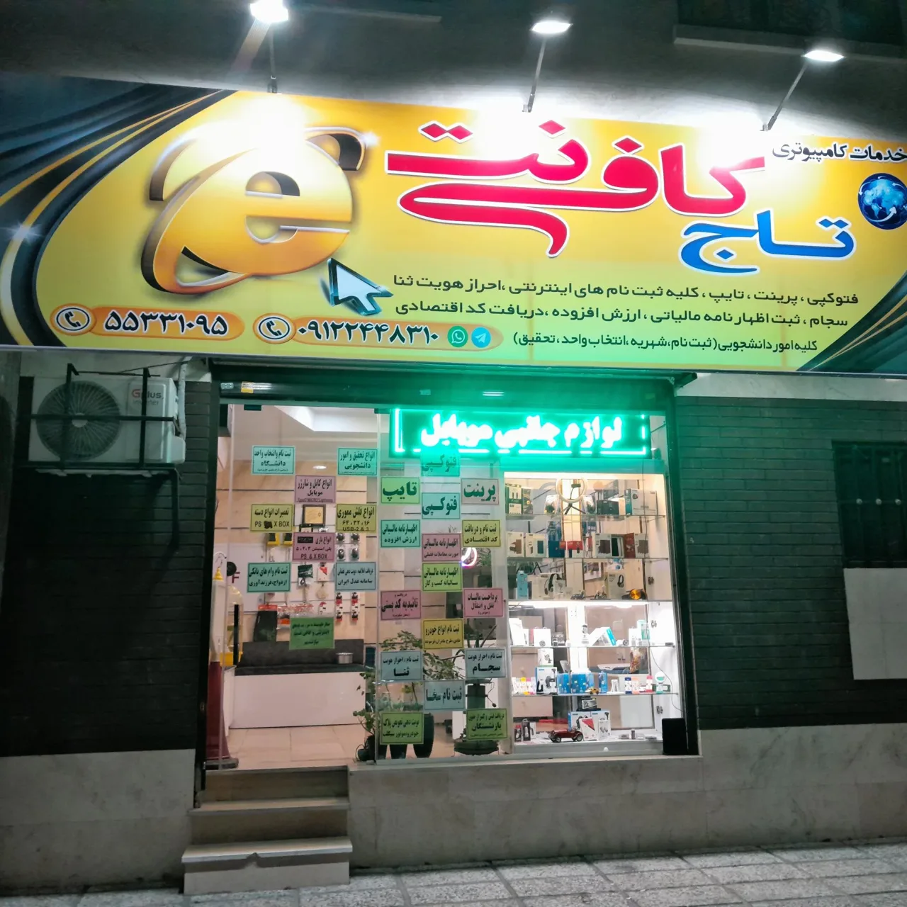 کافی نت و خدمات کامپیوتری تاج - تصویر 2