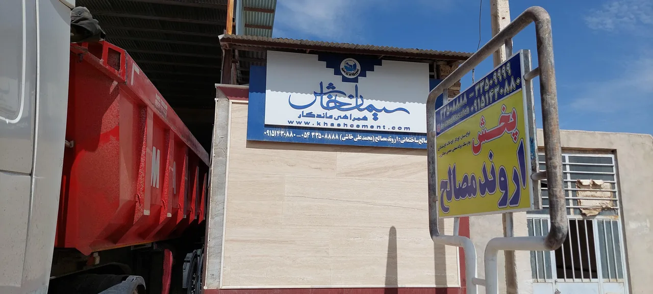 پخش مصالح ساختمانی اروند مصالح (محمدعلی خاشی) - تصویر 4