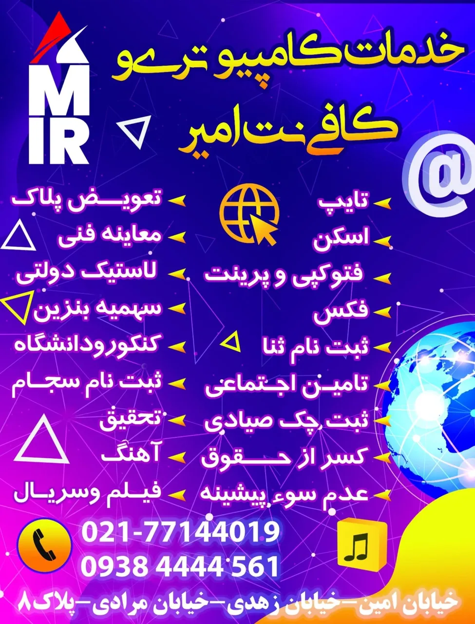 کافی نت و خدمات کامپیوتری امیر - تصویر 5