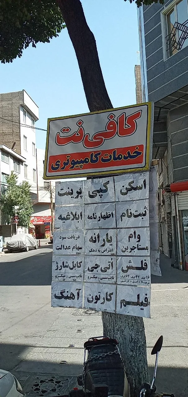 کافی‌نت علی دوستی - تصویر 2