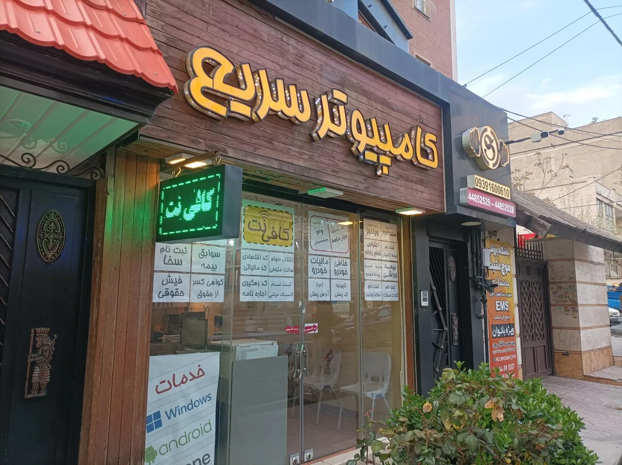 کافی نت و خدمات کامپیوتر سریع - تصویر 2