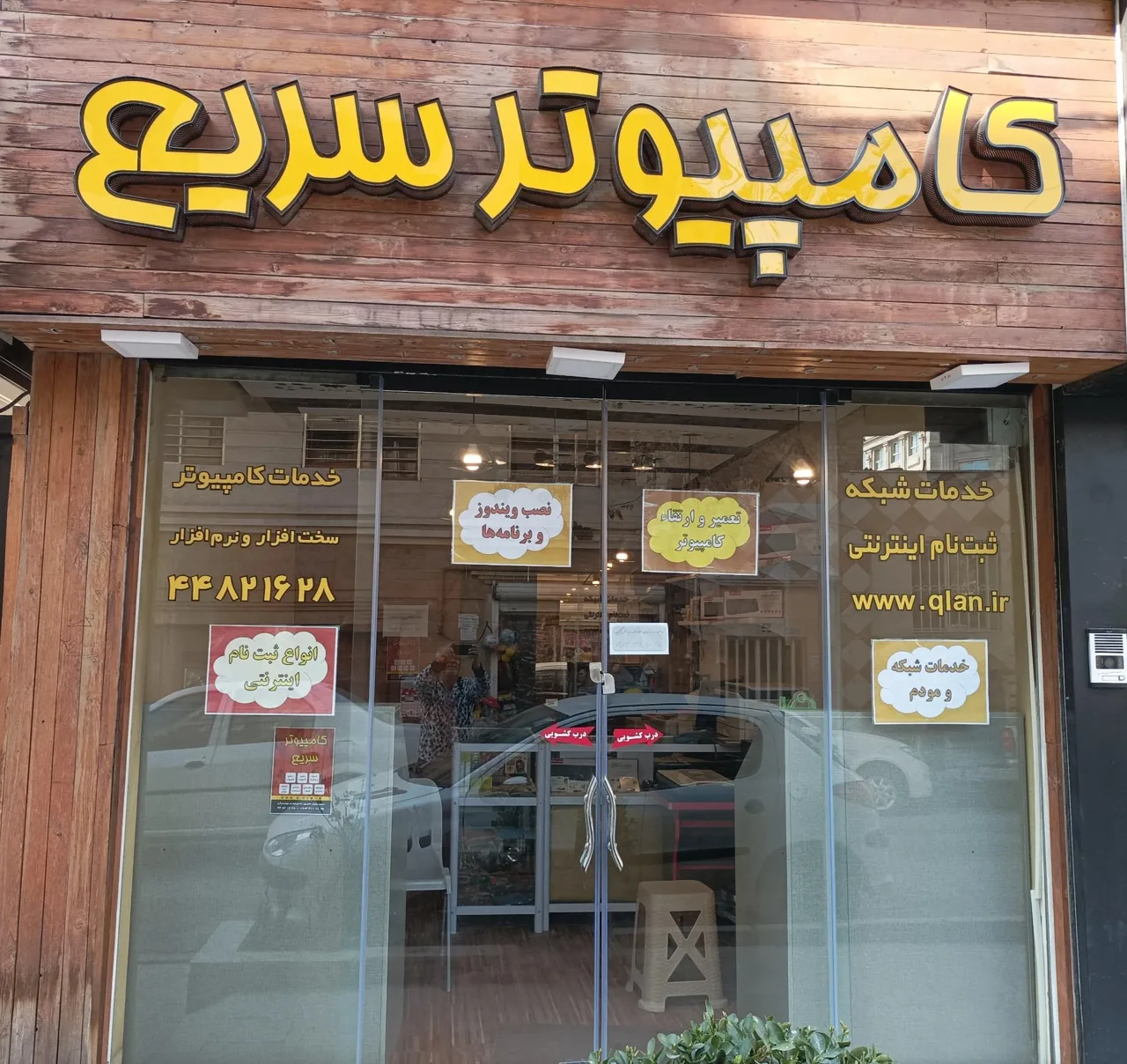 کافی نت و خدمات کامپیوتر سریع - تصویر 4