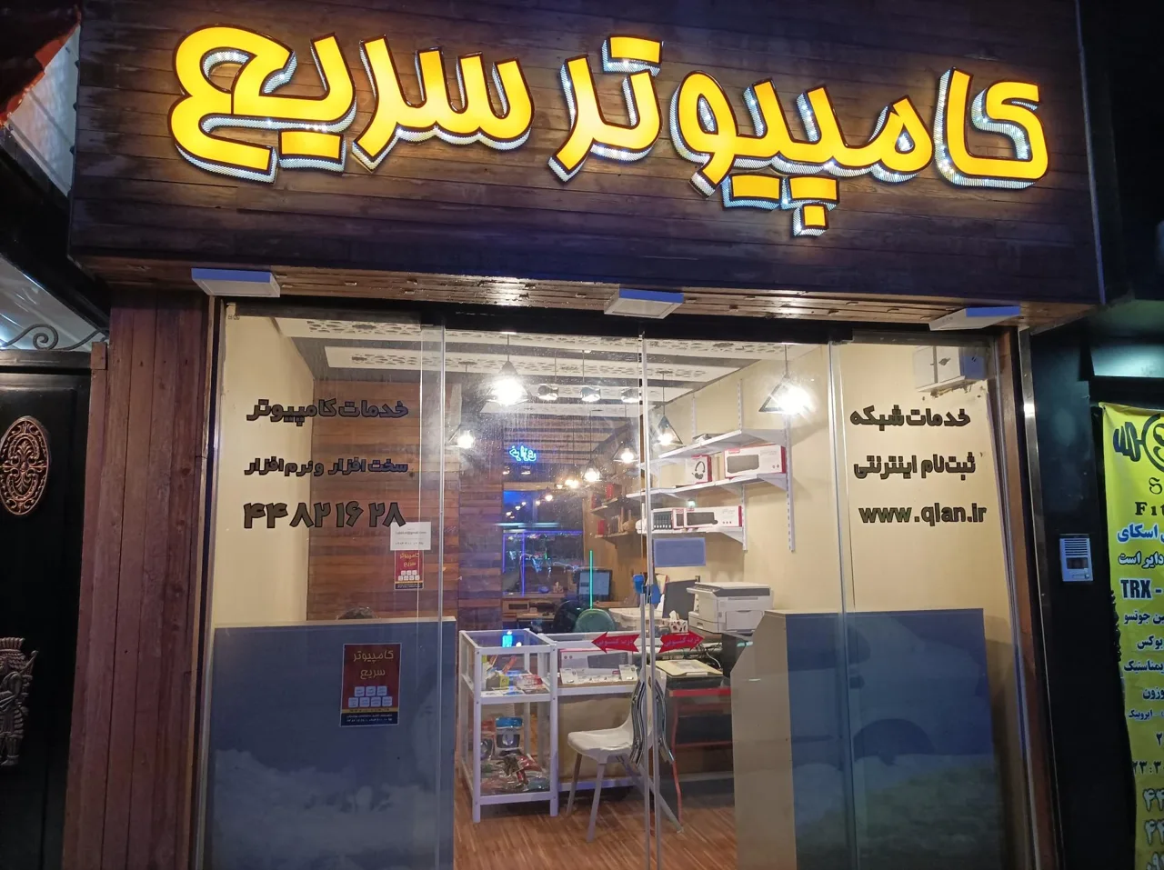 کافی نت و خدمات کامپیوتر سریع - تصویر 5