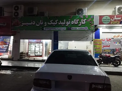کیک دنیز