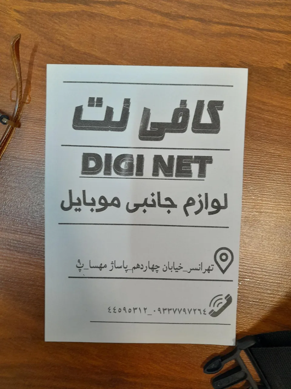 کافی نت دیجی نت - تصویر 3