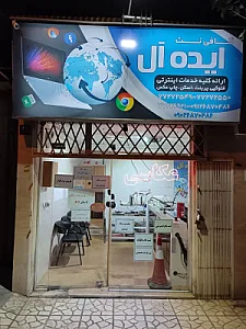 کافی نت ایده آل