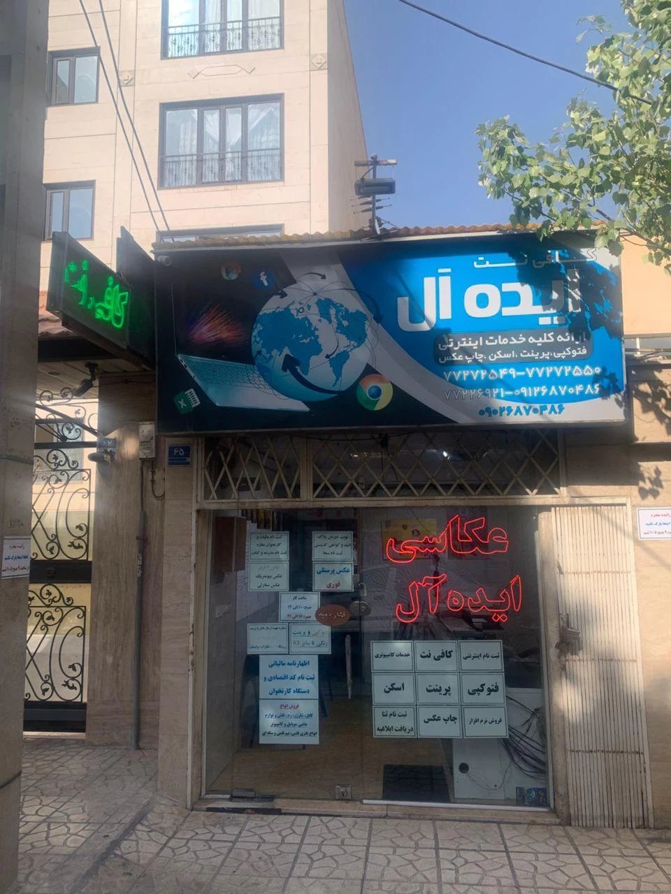کافی نت ایده آل - تصویر 2