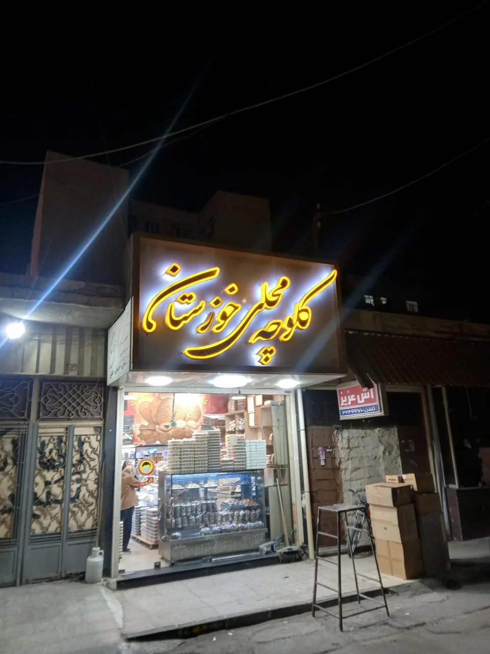 فروشگاه کلوچه محلی خوزستان