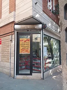 کافی نت مجیدیه