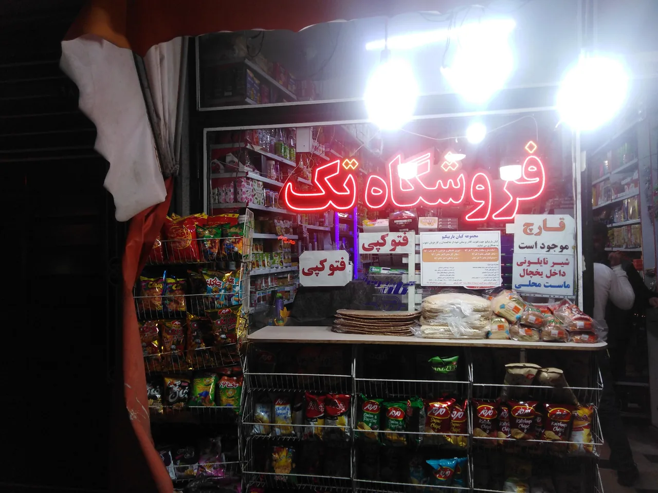 سوپرمارکت تک