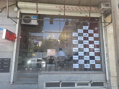 کافی نت امین