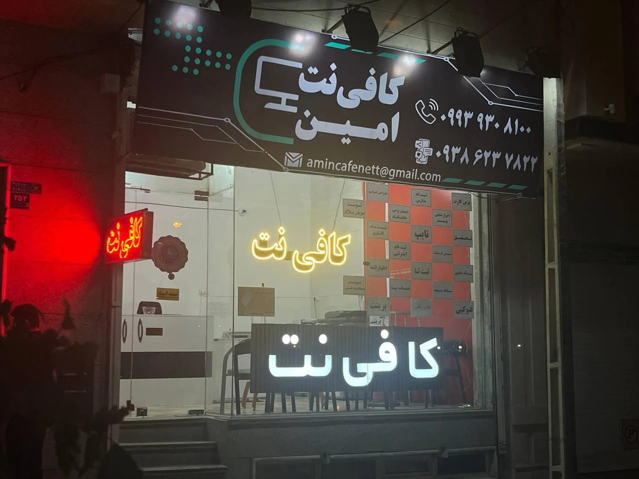 کافی نت امین - تصویر 2