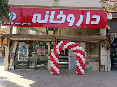 داروخانه دکتر جاسم نژاد