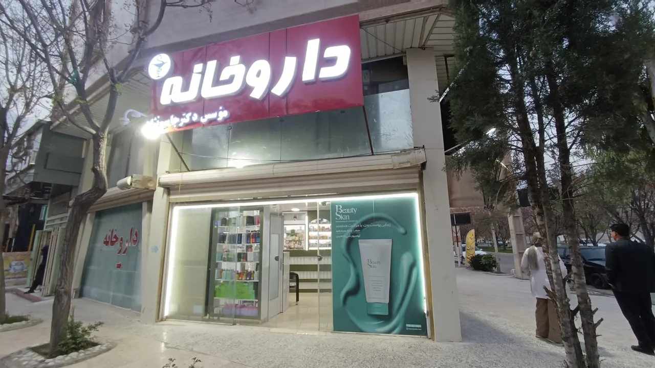 داروخانه دکتر جاسم نژاد - تصویر 5