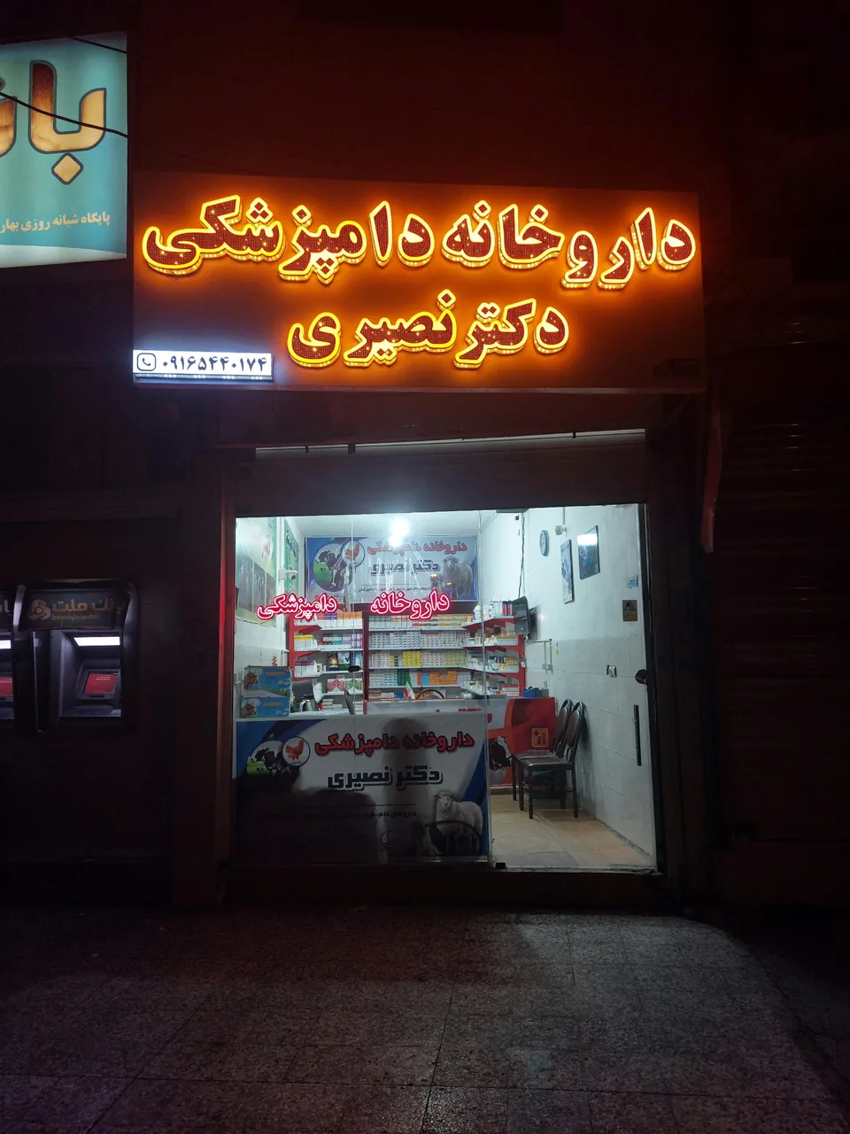 داروخانه دامپزشکی دکتر‌ نصیری - تصویر 4