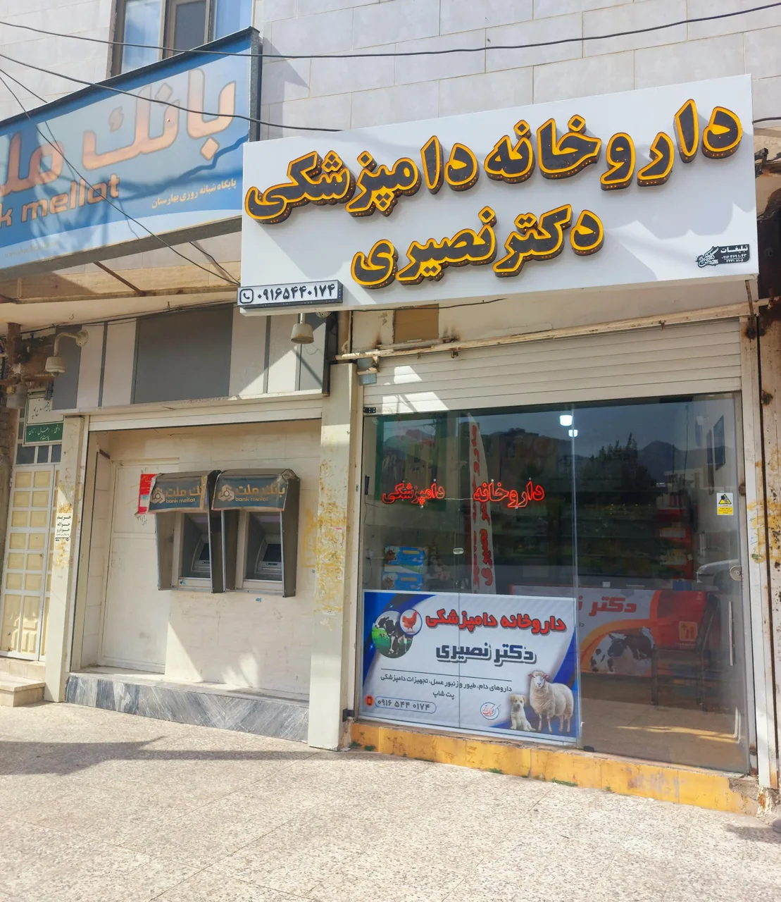 داروخانه دامپزشکی دکتر‌ نصیری - تصویر 5