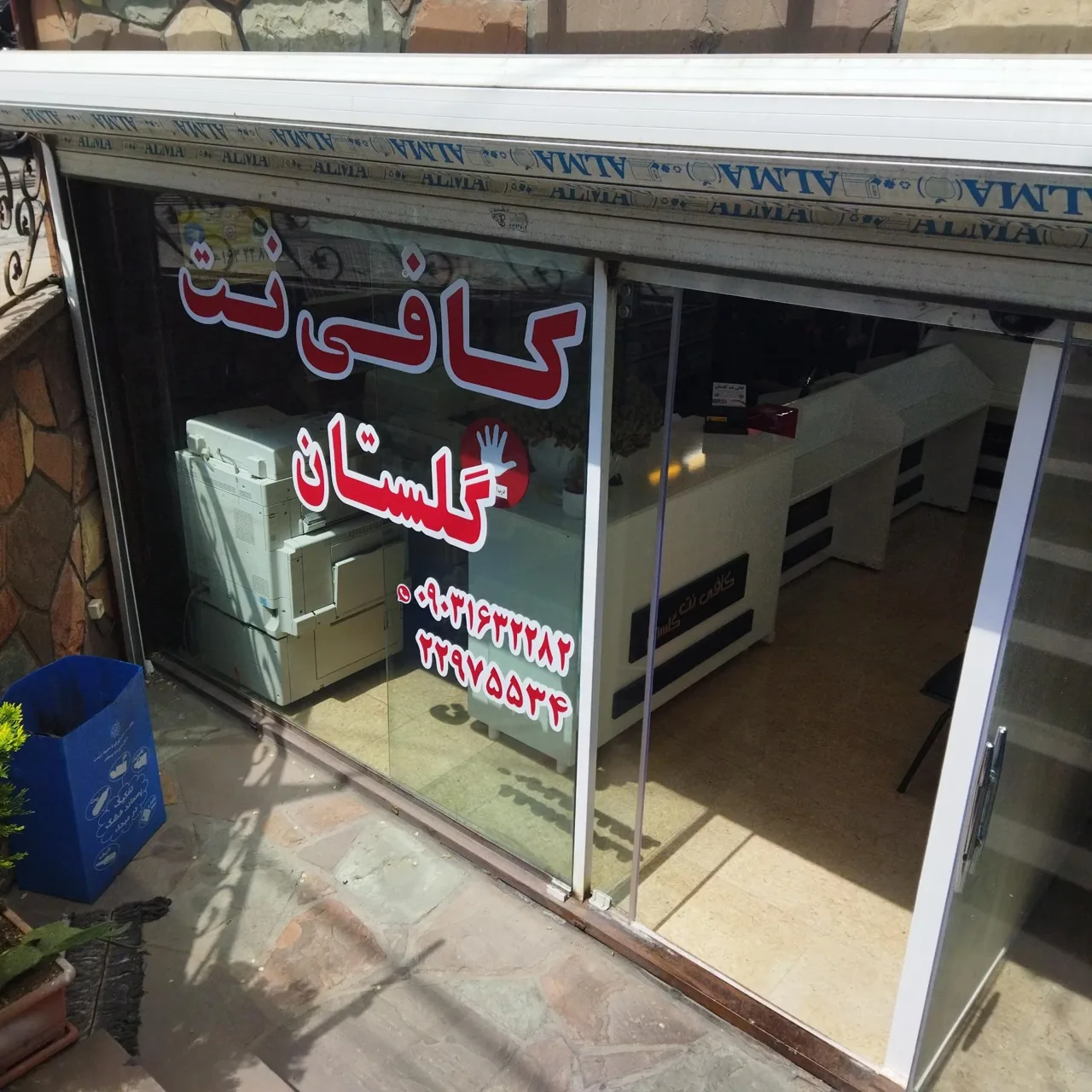 کافی نت هروی