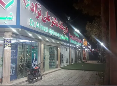 داروخانه علی نژاد