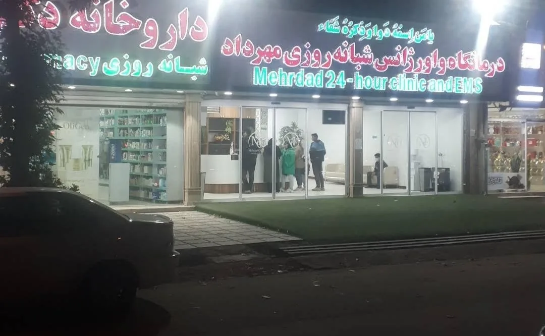 داروخانه علی نژاد - تصویر 3
