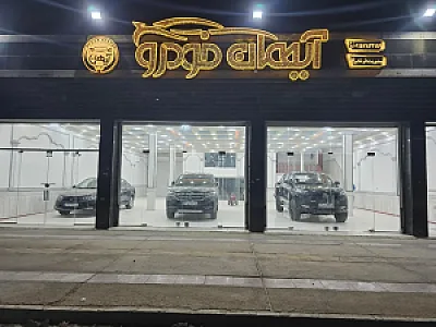 آیهان خودرو