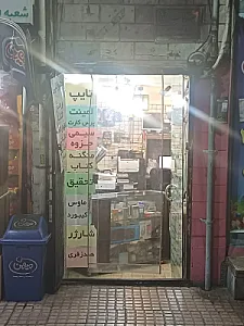 کافی نت و خدمات کامپیوتری جشنواره