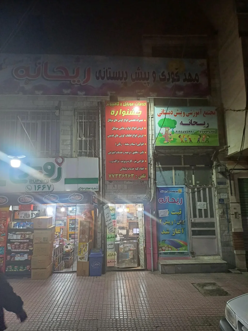 کافی نت و خدمات کامپیوتری جشنواره - تصویر 2