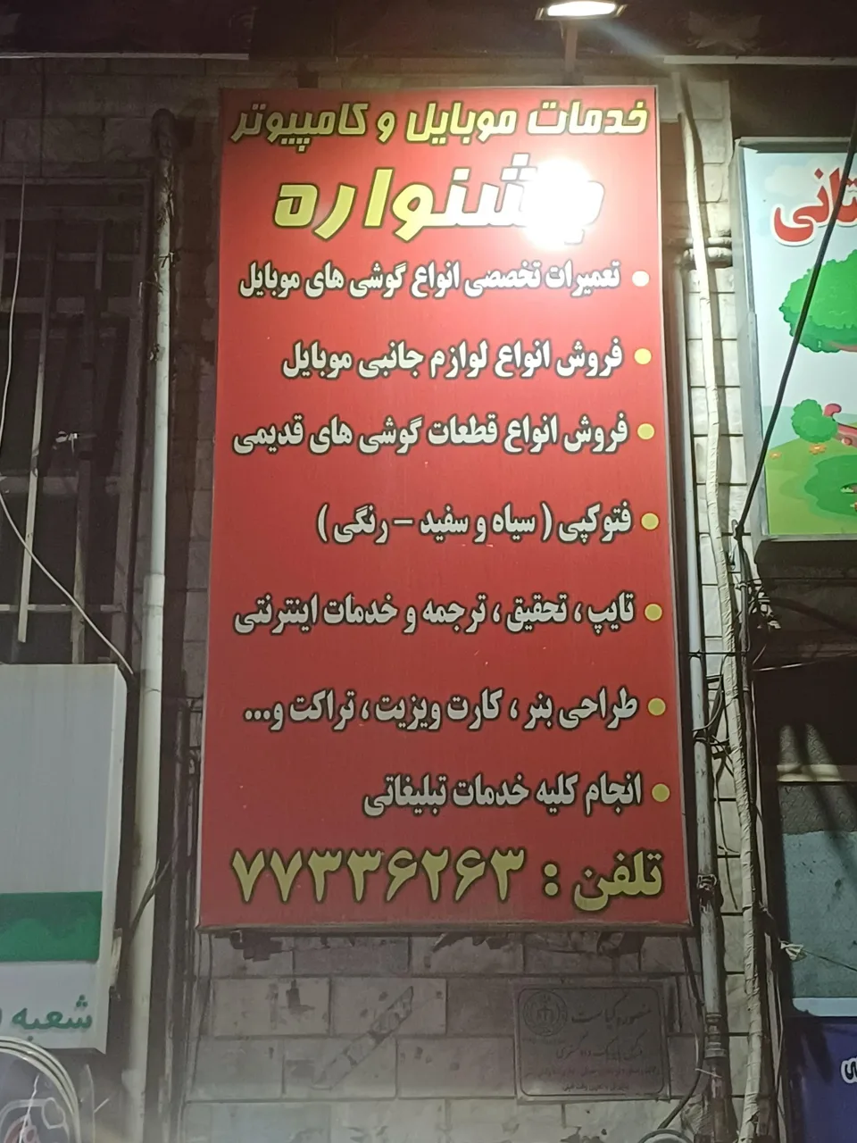 کافی نت و خدمات کامپیوتری جشنواره - تصویر 5