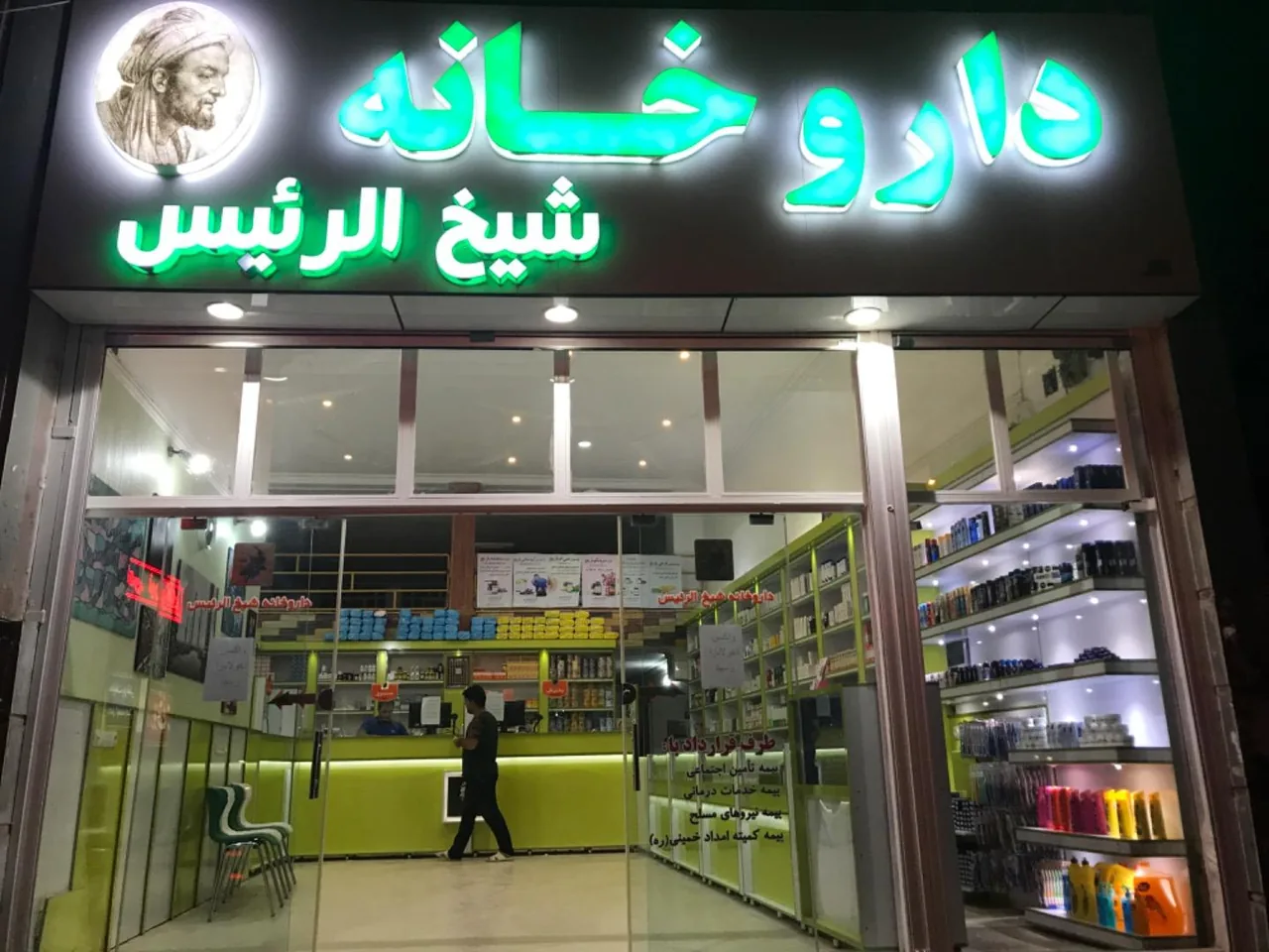 داروخانه شیخ الرییس - تصویر 2