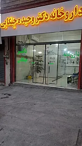 داروخانه دکتر وحیده چنگایی