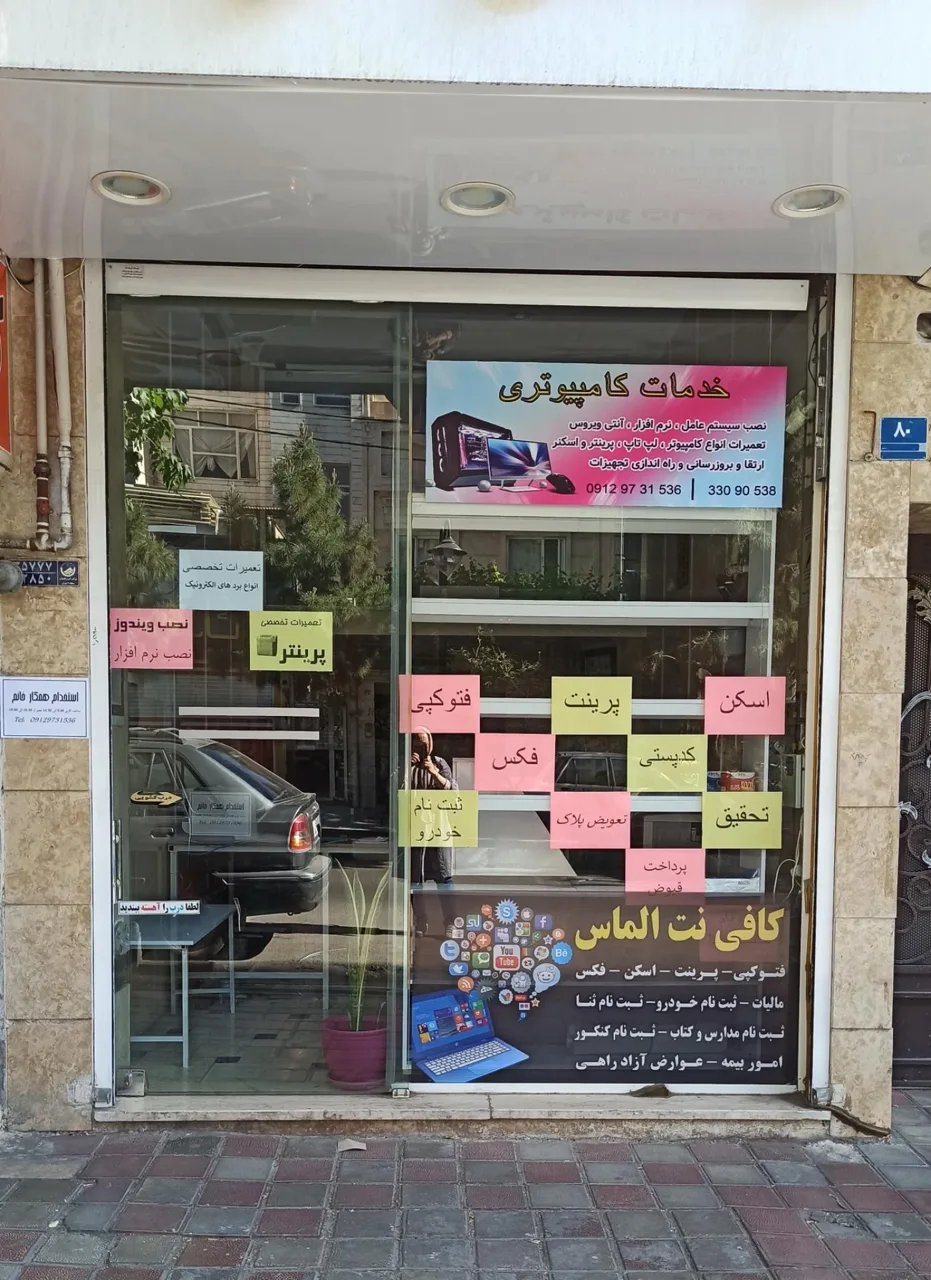 مرکز تخصصی سخت افزار و کافی نت الماس - تصویر 2