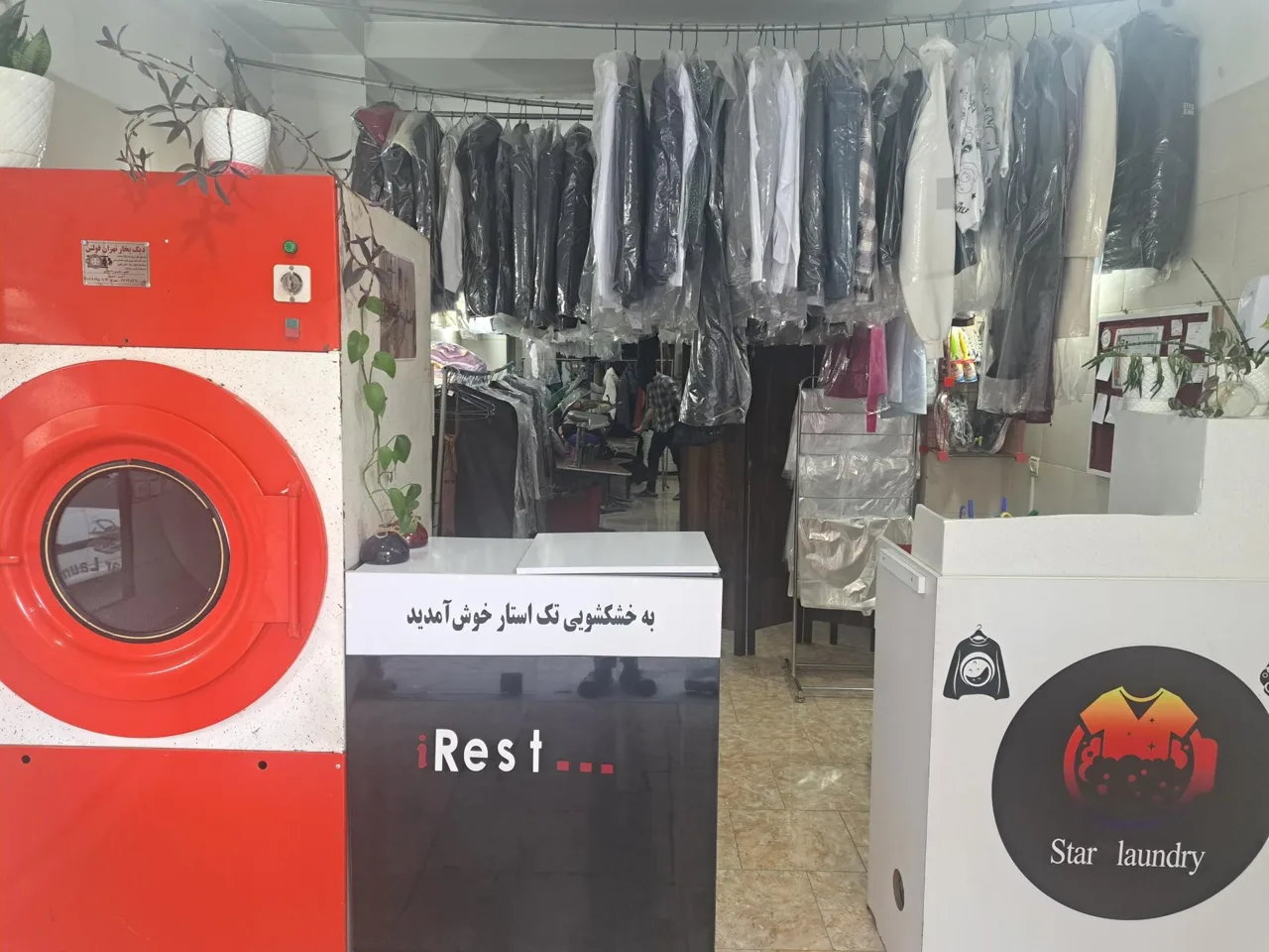 خشکشویی تک استار - تصویر 5