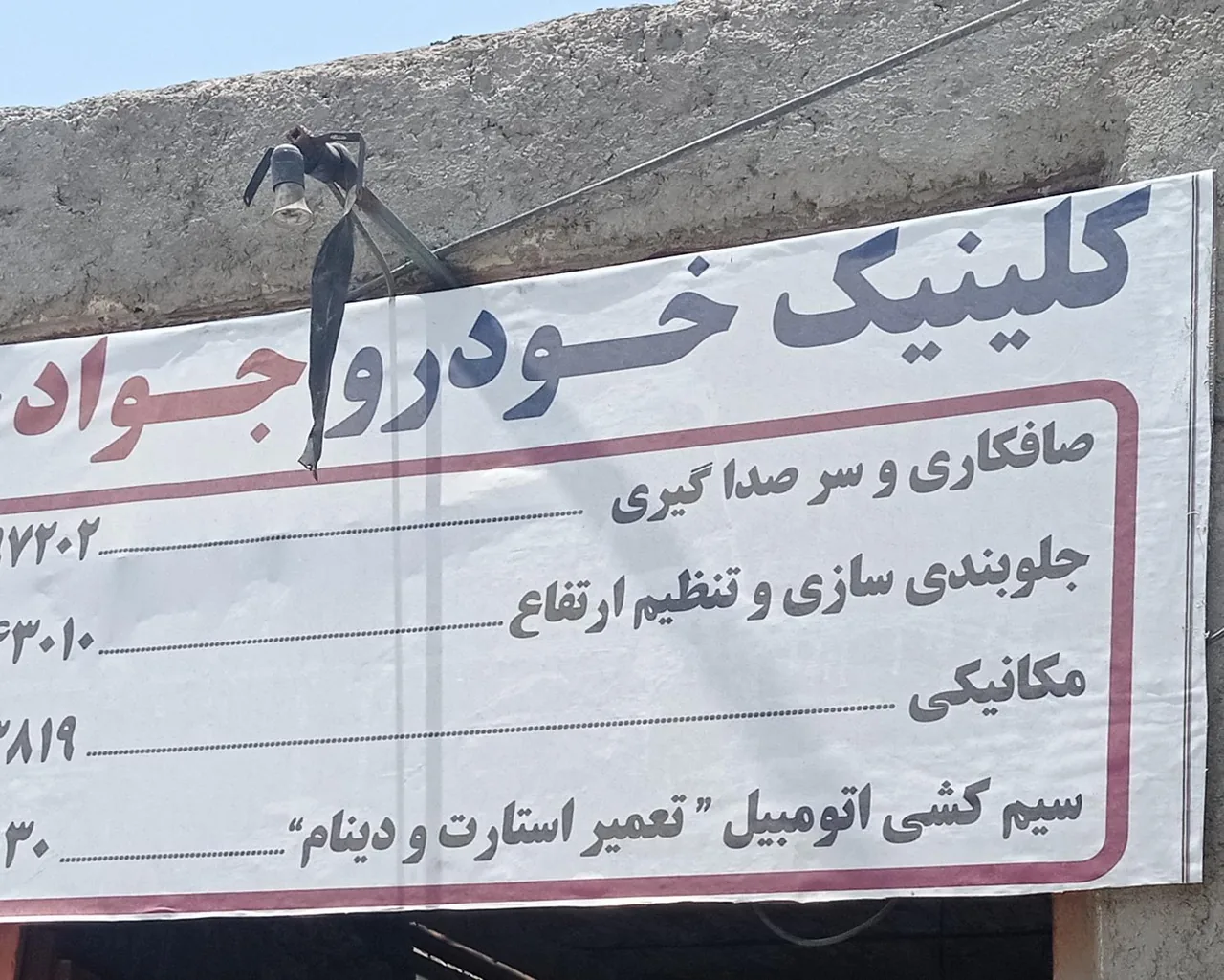 تعمیرگاه خودرو